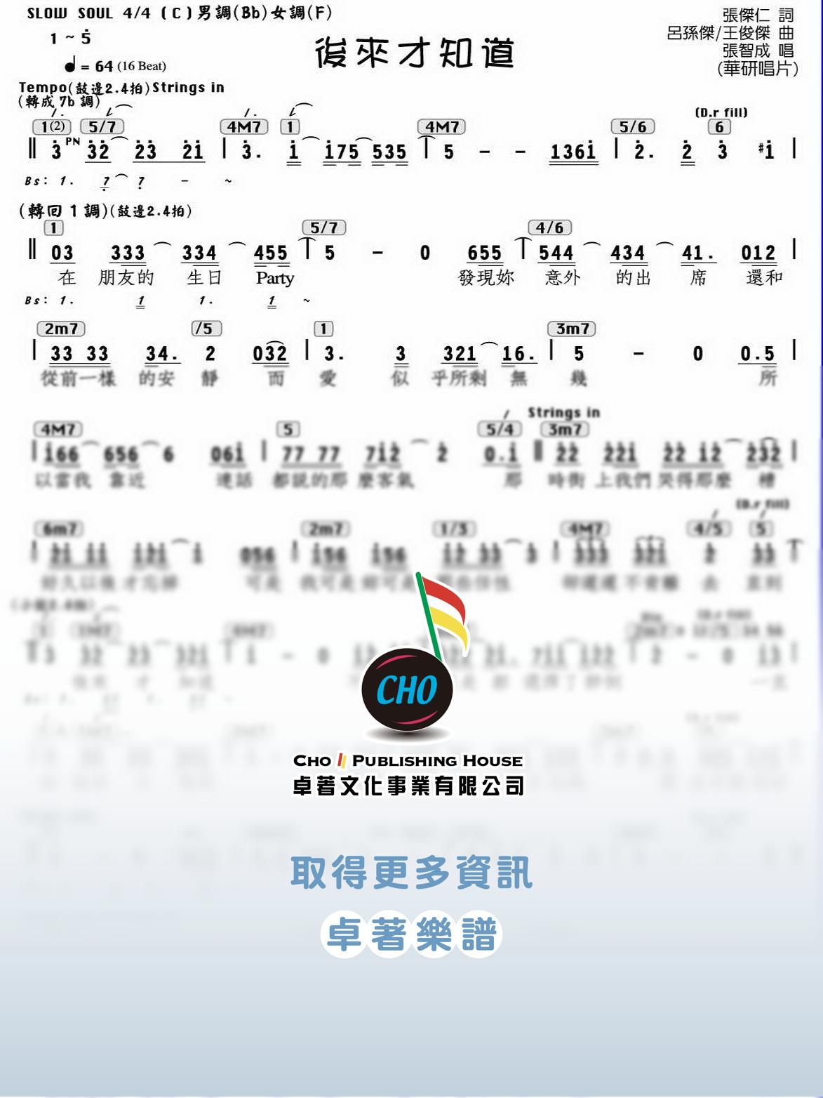 後來才知道
